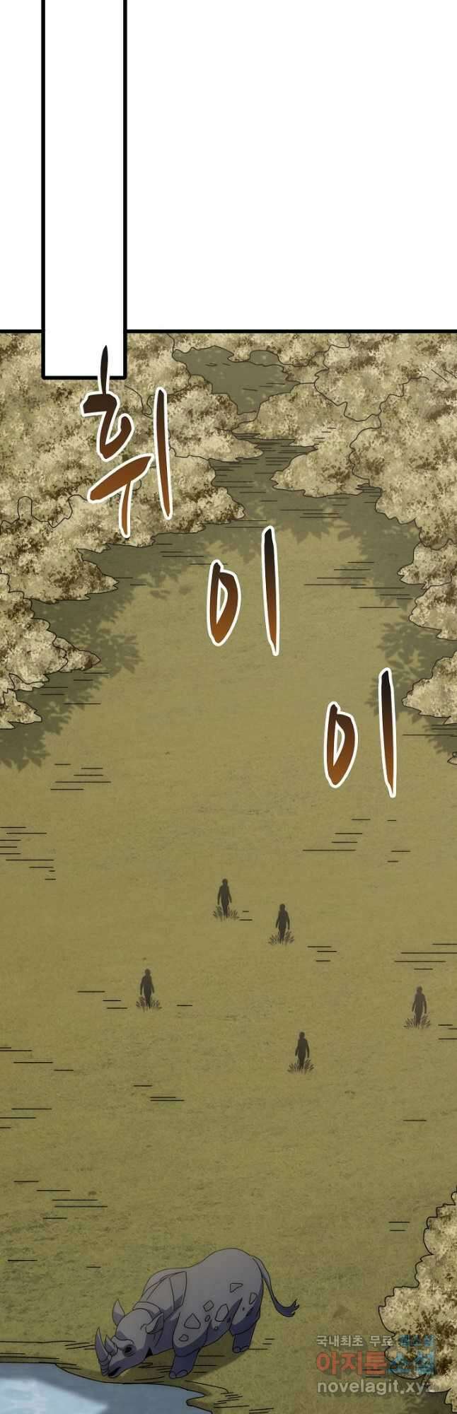쪼렙 헌터부터 다시 시작 73화 5