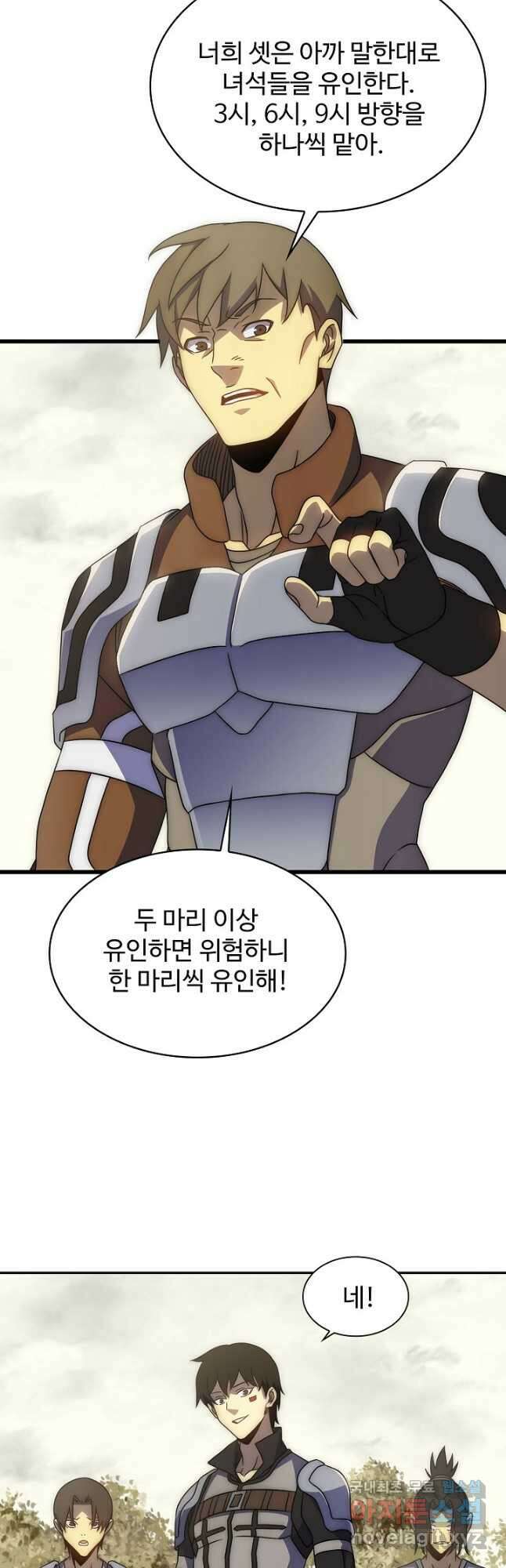 쪼렙 헌터부터 다시 시작 73화 7