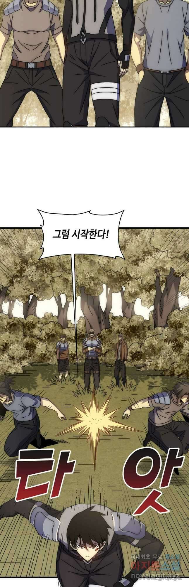 쪼렙 헌터부터 다시 시작 73화 8