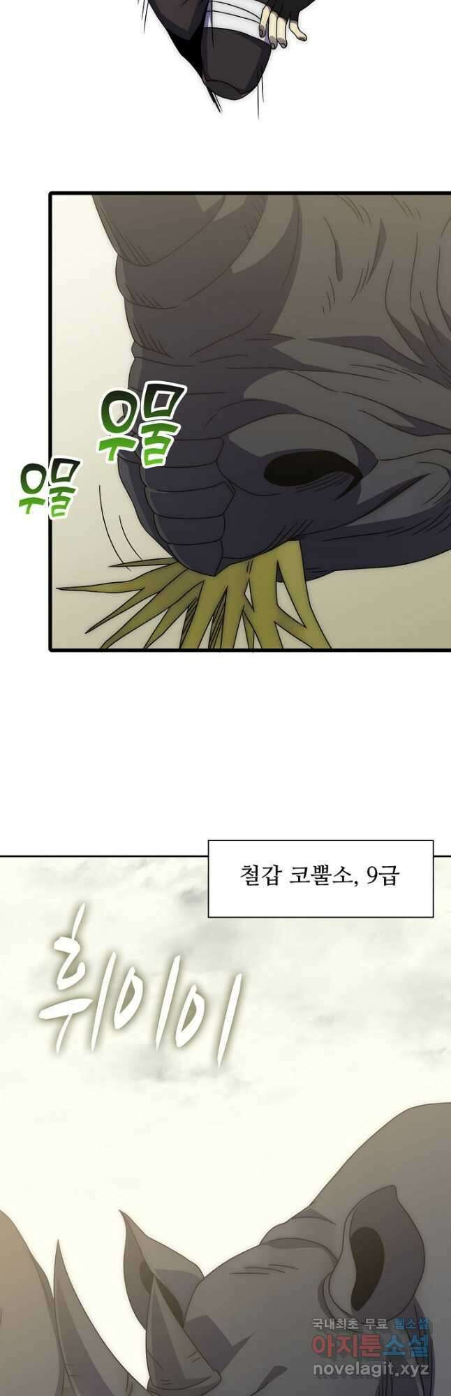 쪼렙 헌터부터 다시 시작 73화 9