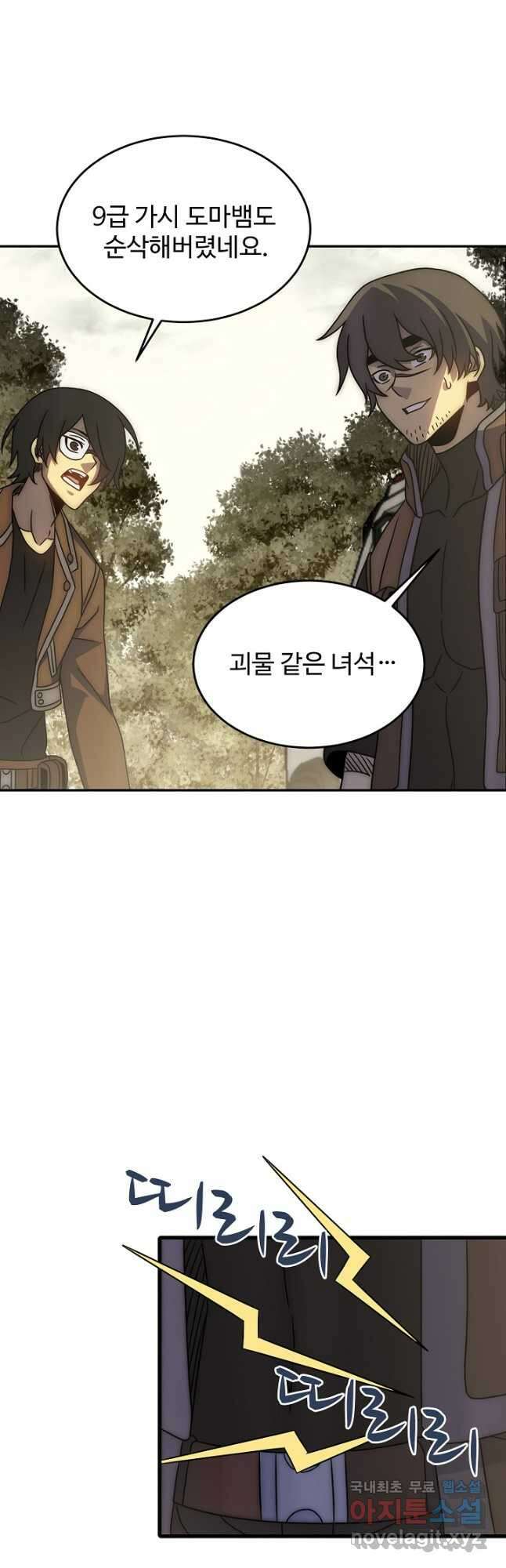 쪼렙 헌터부터 다시 시작 83화 5