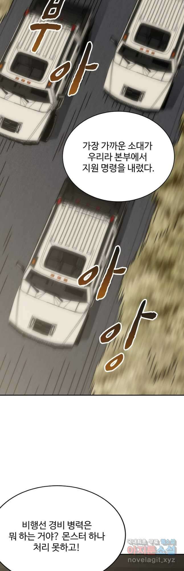 쪼렙 헌터부터 다시 시작 83화 8