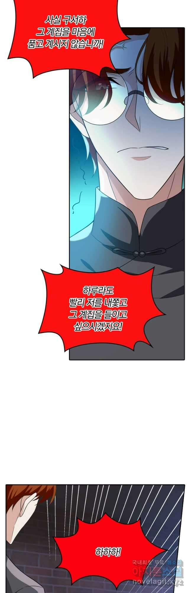 달콤살벌한 약혼자 227화 2