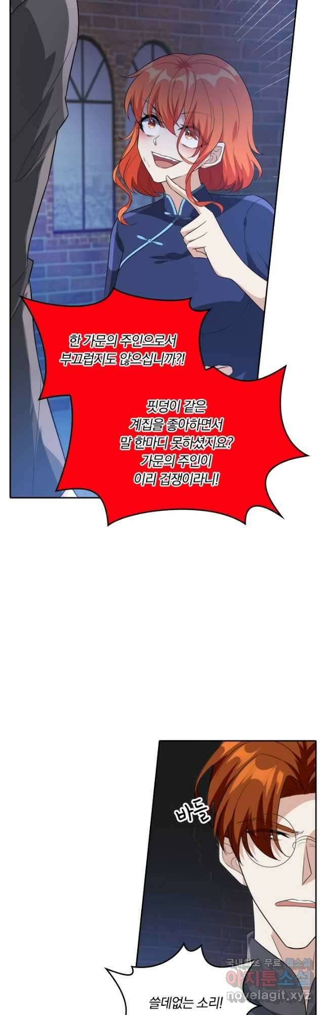달콤살벌한 약혼자 227화 3