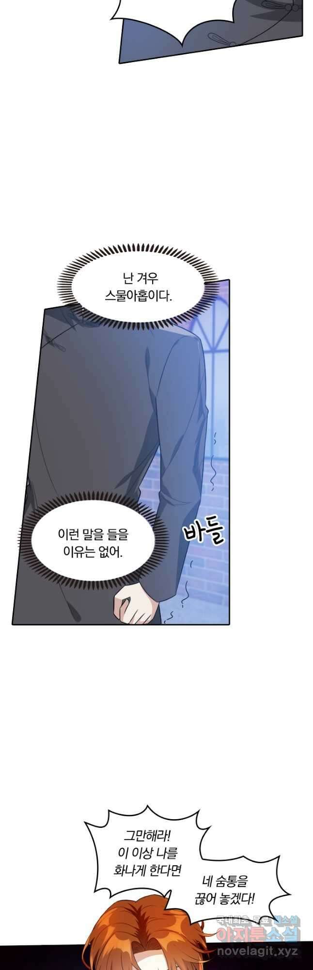 달콤살벌한 약혼자 227화 4
