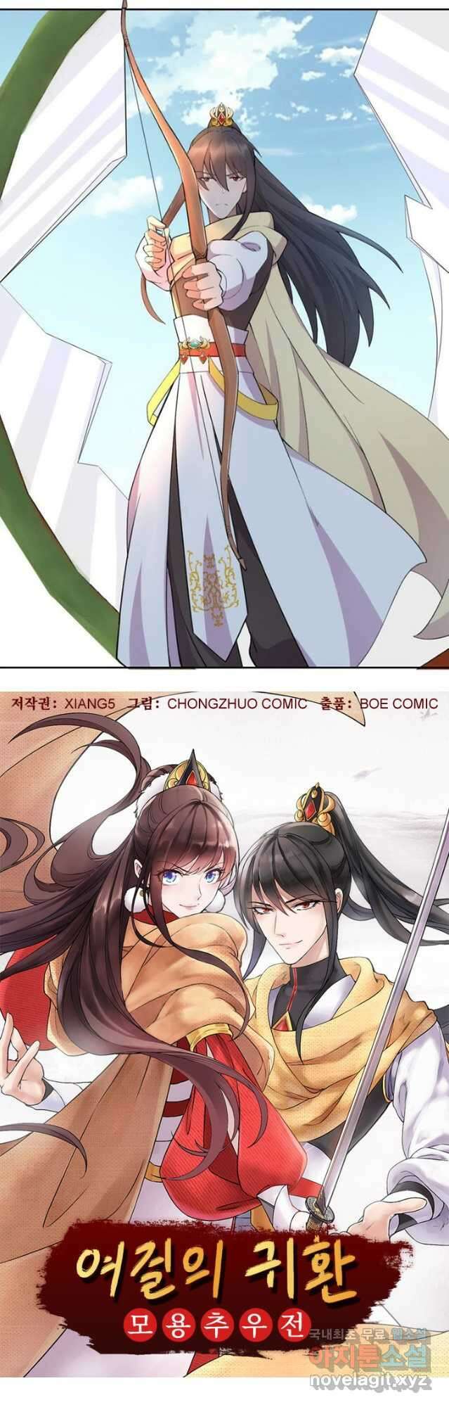여걸의 귀환:240화 2