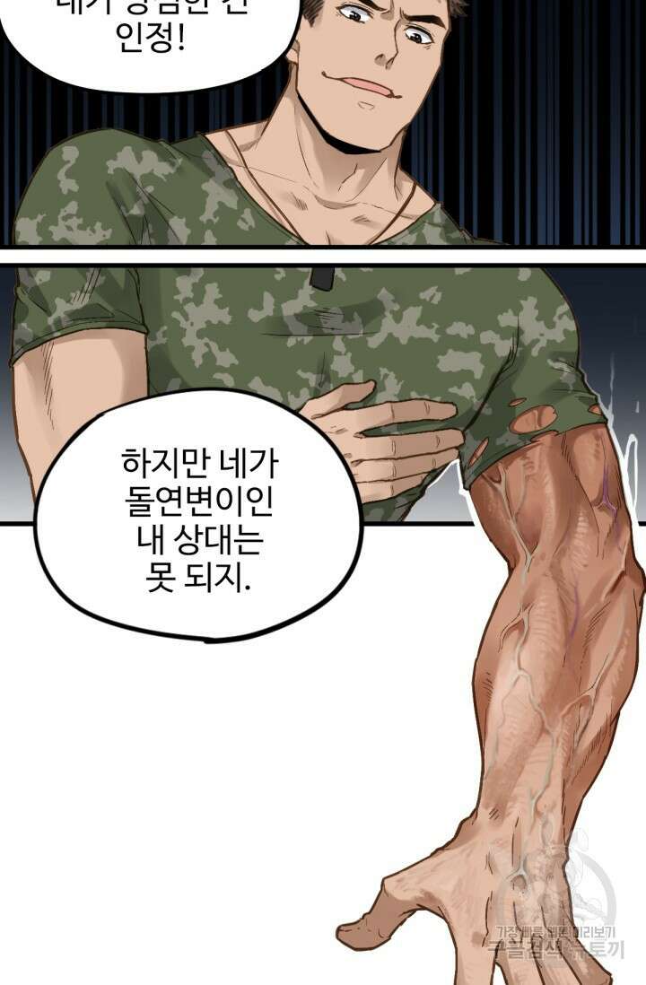 최강인데 또 레벨업 7화 4