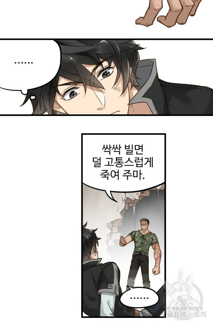 최강인데 또 레벨업 7화 5