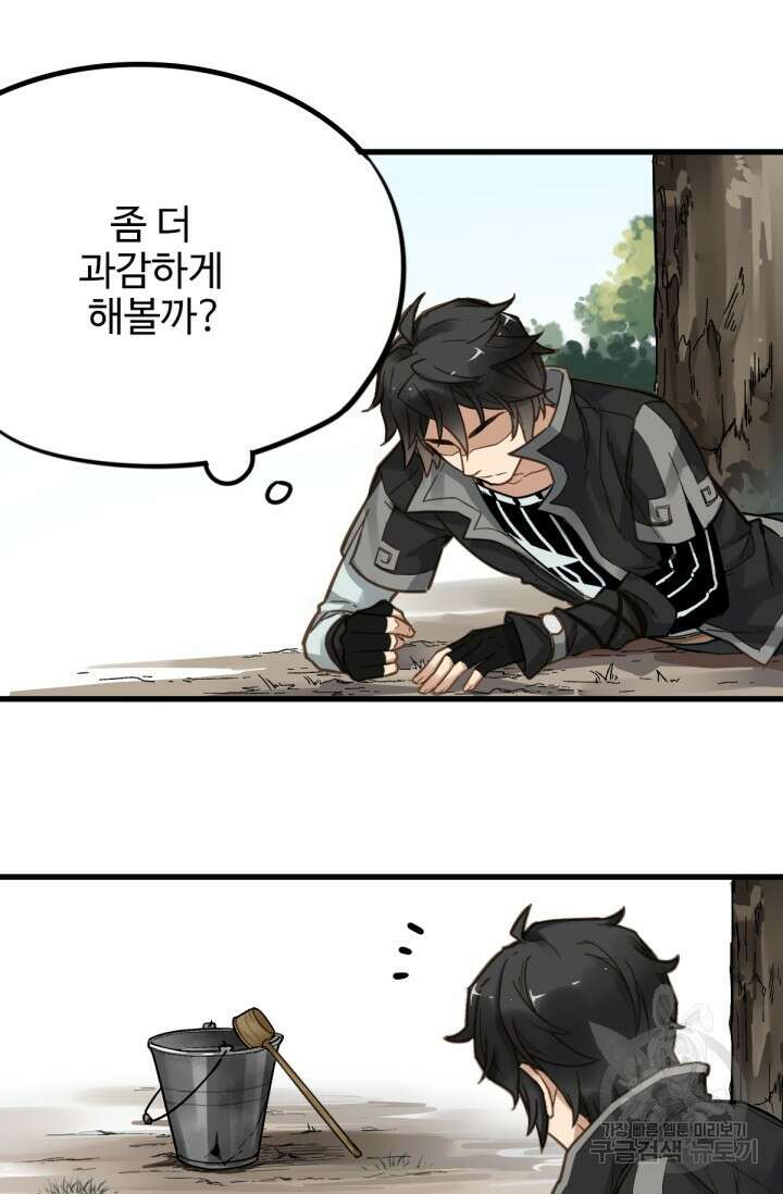 최강인데 또 레벨업 7화 14