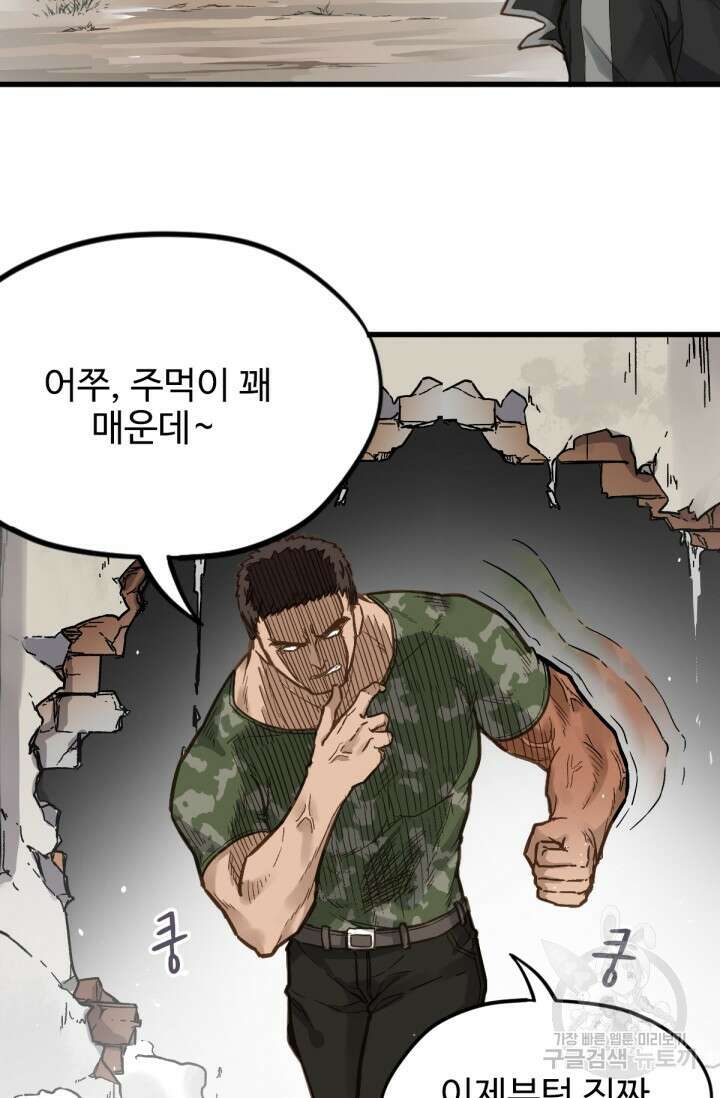 최강인데 또 레벨업 7화 15