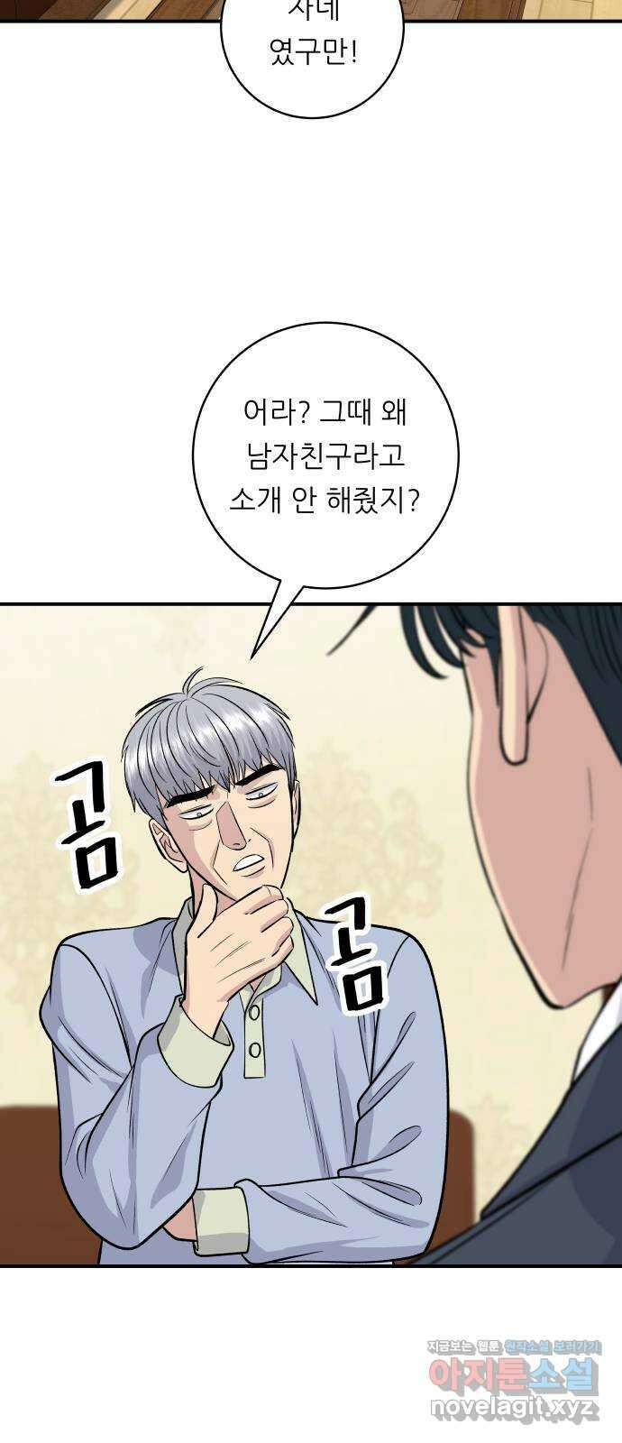 백수세끼 131화 소 갈비찜 6