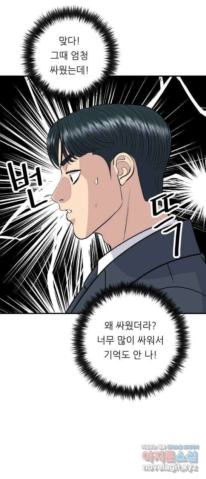 백수세끼 131화 소 갈비찜 8