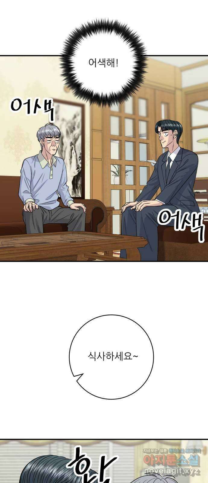 백수세끼 131화 소 갈비찜 10
