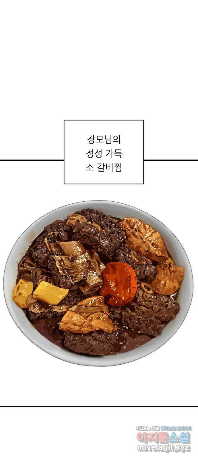 백수세끼 131화 소 갈비찜 12