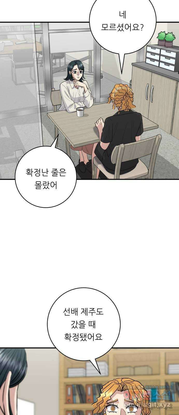 백수세끼 141화 티라미수 2