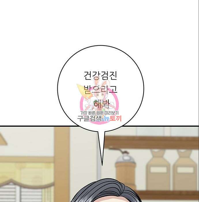 백수세끼 151화 1