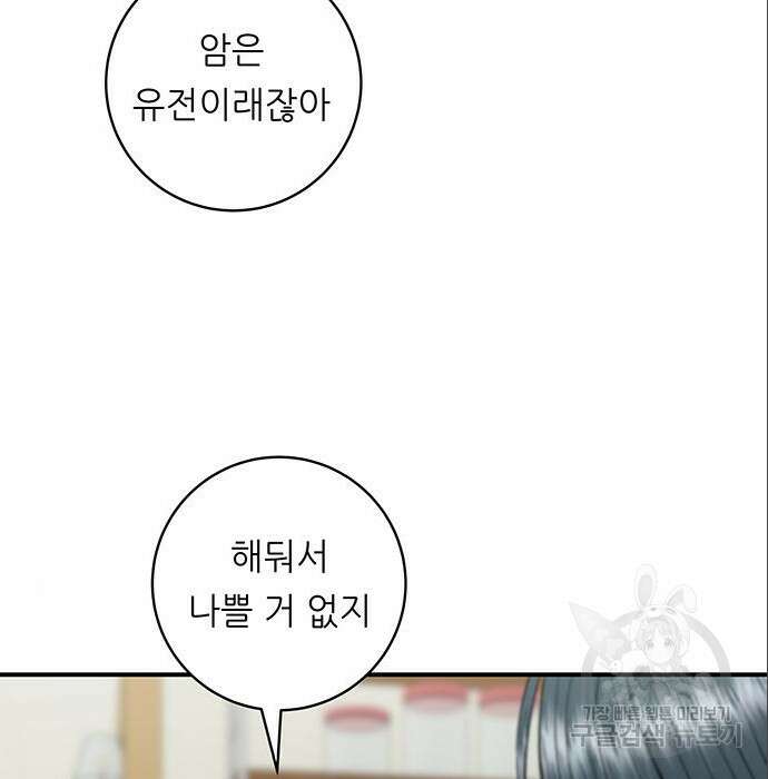 백수세끼 151화 5