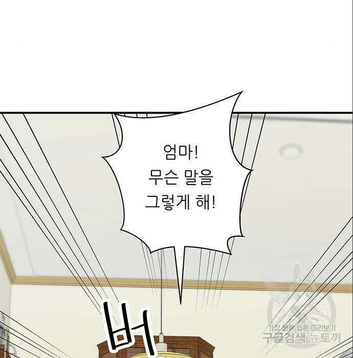 백수세끼 151화 7