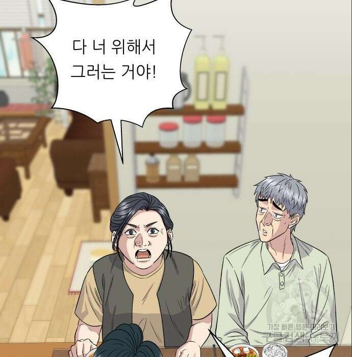 백수세끼 151화 10