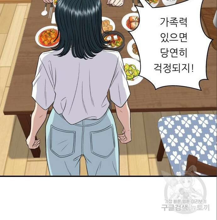 백수세끼 151화 11