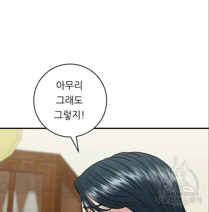 백수세끼 151화 12