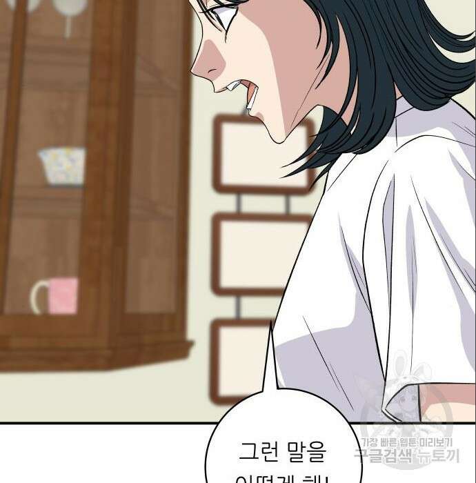 백수세끼 151화 13