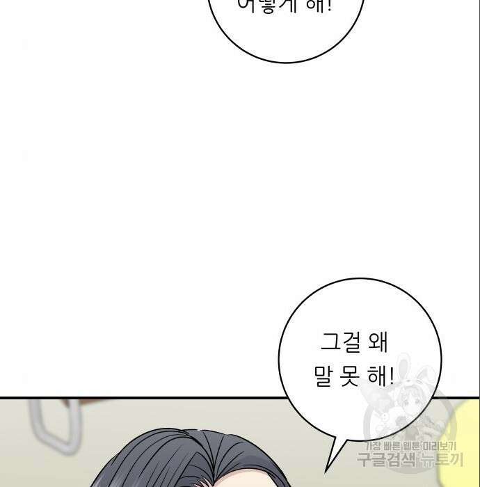 백수세끼 151화 14
