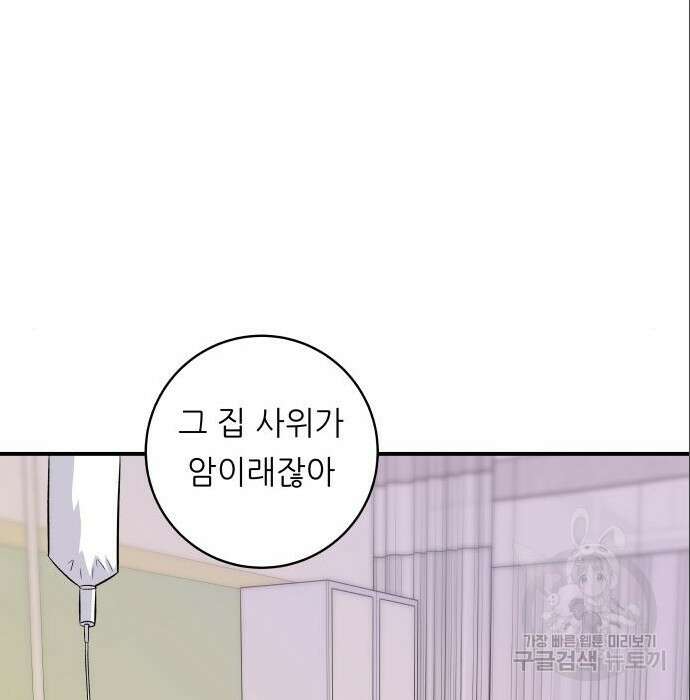 백수세끼 151화 18