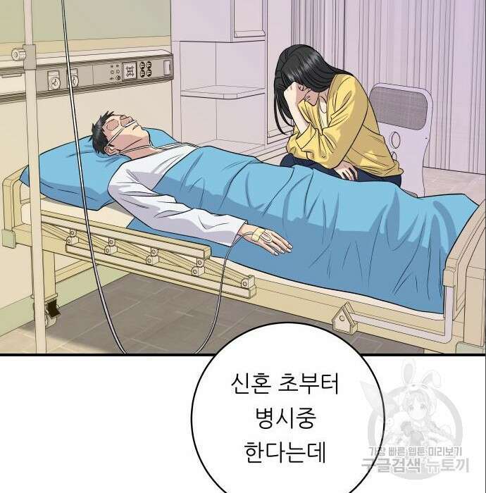 백수세끼 151화 19