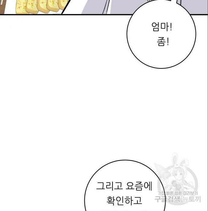 백수세끼 151화 22