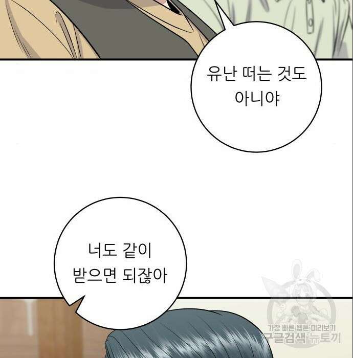백수세끼 151화 24