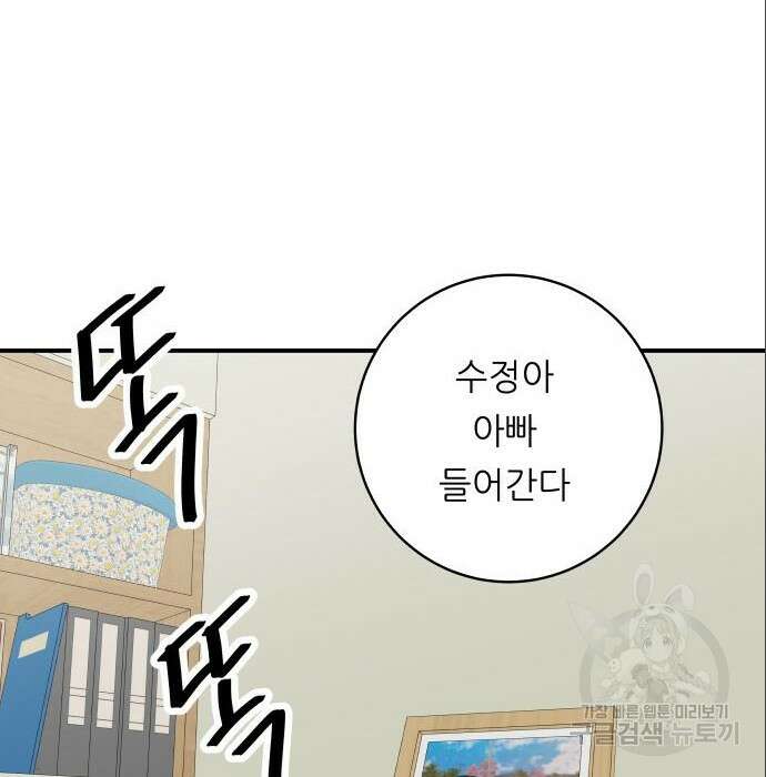 백수세끼 151화 30