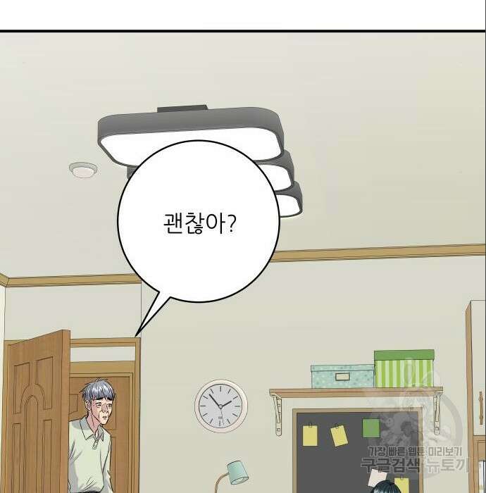 백수세끼 151화 32