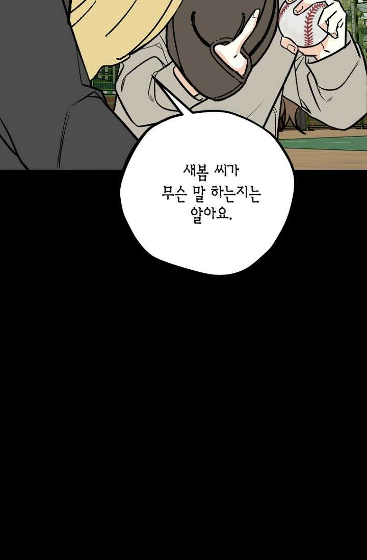 청의 마운드 9화 25