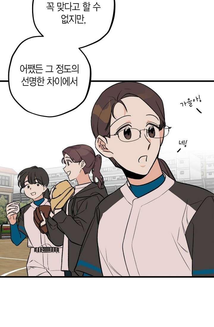청의 마운드 9화 43