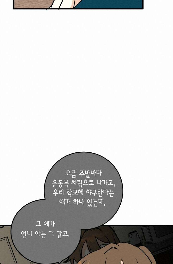 청의 마운드 9화 51
