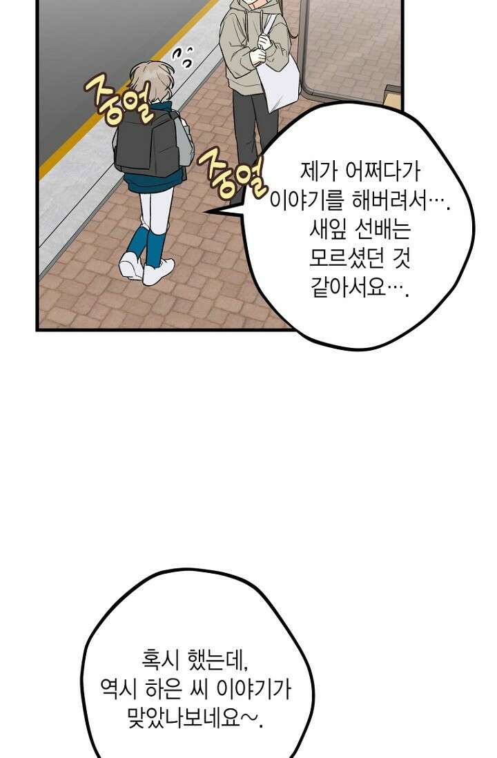 청의 마운드 9화 53