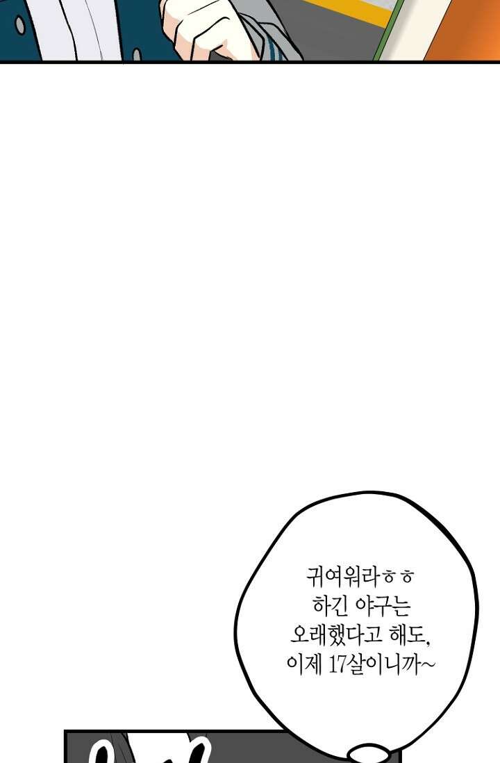 청의 마운드 9화 60