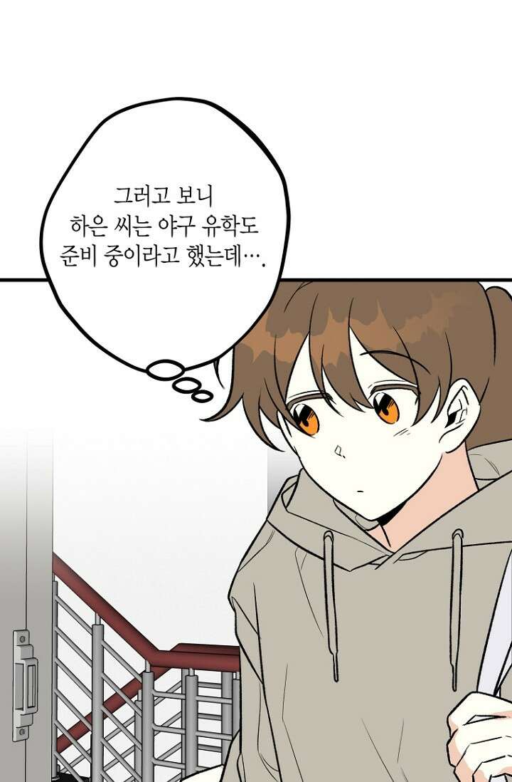 청의 마운드 9화 62