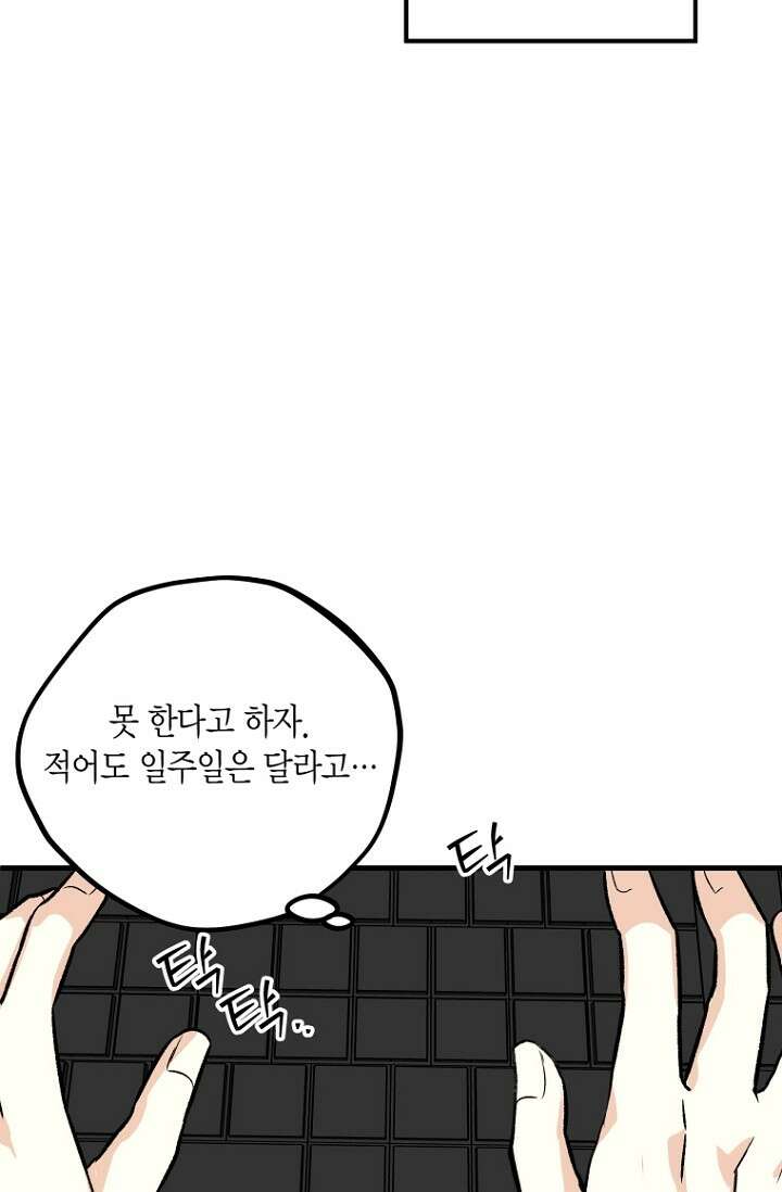 청의 마운드 9화 69