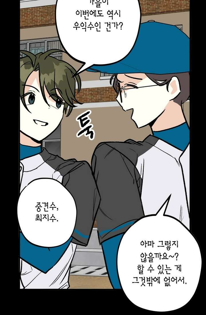 청의 마운드 9화 78