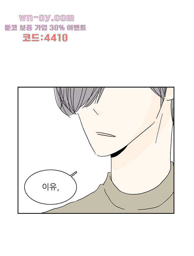 너도 나랑 31화 1