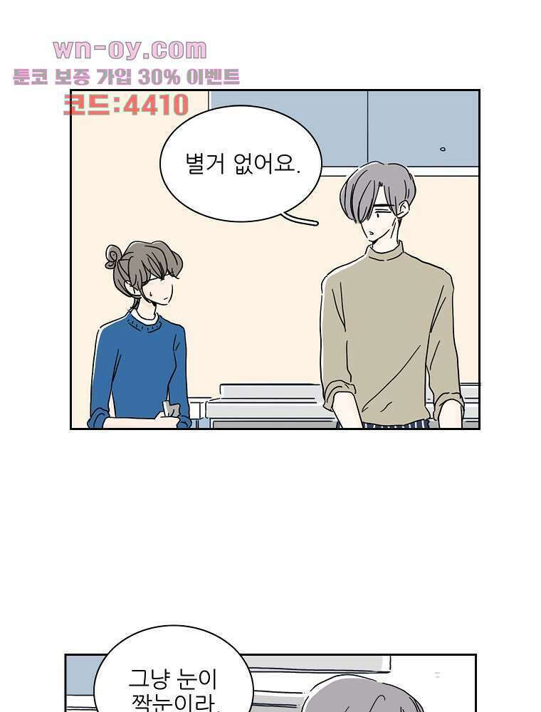 너도 나랑 31화 3