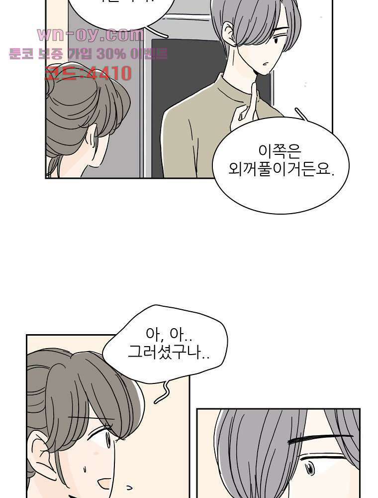 너도 나랑 31화 4