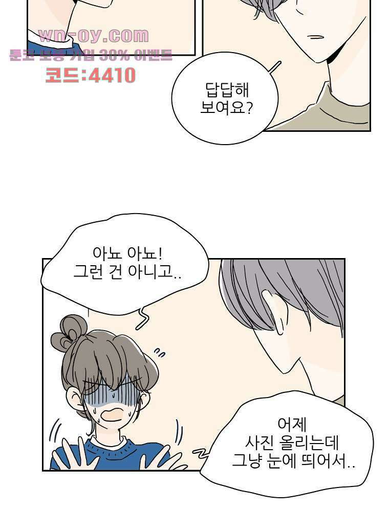 너도 나랑 31화 5