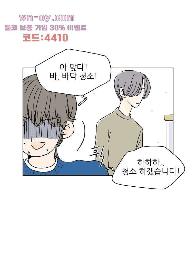 너도 나랑 31화 6