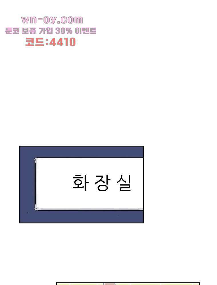 너도 나랑 31화 8