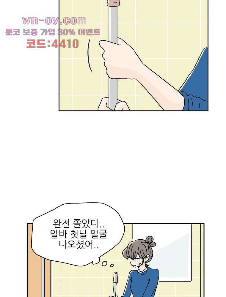 너도 나랑 31화 9
