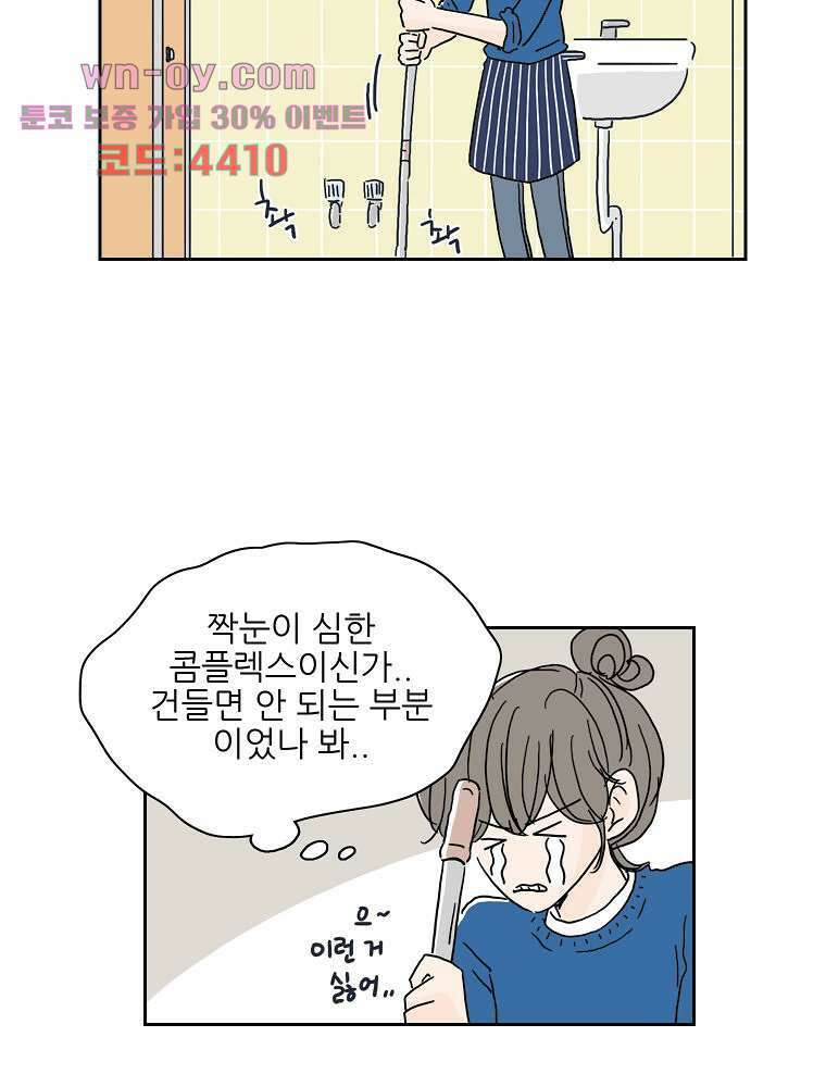 너도 나랑 31화 10