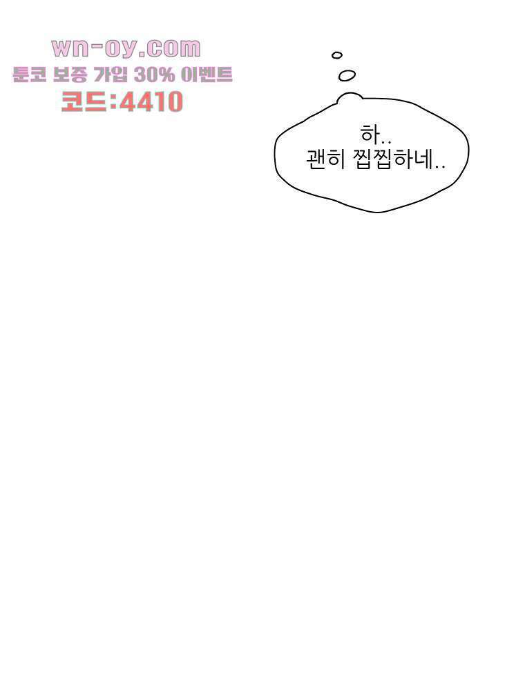 너도 나랑 31화 11